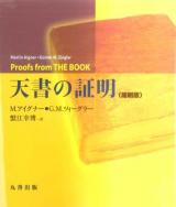 天書の証明 縮刷版