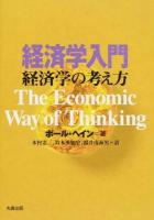 経済学入門