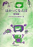 はかってなんぼ 職場編