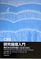 ORI研究倫理入門 : 責任ある研究者になるために