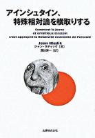 アインシュタイン、特殊相対論を横取りする
