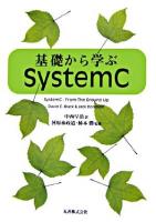 基礎から学ぶSystemC