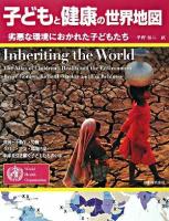 子どもと健康の世界地図 : 劣悪な環境におかれた子どもたち