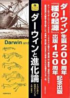 ダーウィンと進化論 : その生涯と思想をたどる : ジュニアサイエンス