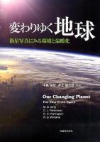 変わりゆく地球 : 衛星写真にみる環境と温暖化