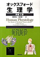 オックスフォード・生理学 原書3版.