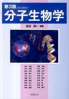 分子生物学 第3版.