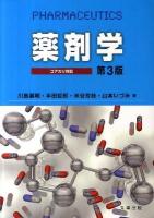薬剤学 : コアカリ対応 第3版.