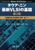 タウア・ニン最新VLSIの基礎 第2版.