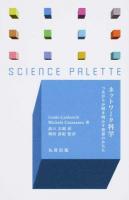 ネットワーク科学 ＜サイエンス・パレット 015＞