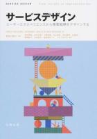 サービスデザイン