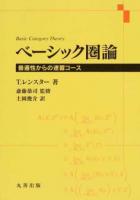 ベーシック圏論