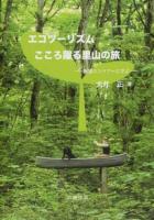 エコツーリズムこころ躍る里山の旅