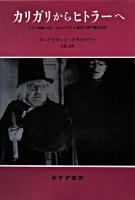カリガリからヒトラーへ : ドイツ映画1918-1933における集団心理の構造分析 新装版.