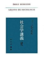 社会学講義 : 習俗と法の物理学