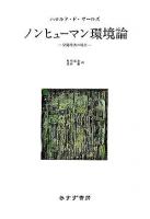ノンヒューマン環境論 : 分裂病者の場合