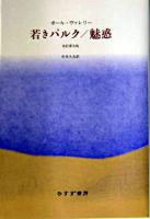 若きパルク 魅惑 改訂普及版.