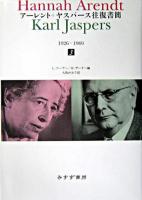 アーレント=ヤスパース往復書簡 : 1926-1969 3