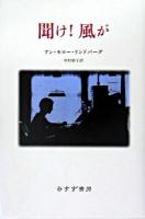 聞け!風が