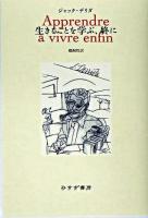 生きることを学ぶ、終に