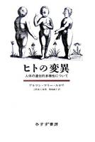 ヒトの変異 : 人体の遺伝的多様性について