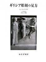 ギリシア彫刻の見方