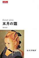 五月の霜 ＜lettres＞