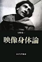映像身体論