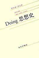 Doing思想史