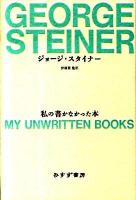私の書かなかった本