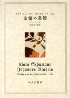 友情の書簡
