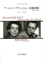 アーレント=ブリュッヒャー往復書簡 : 1936-1968