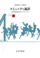 コミュニティ通訳