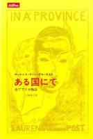 ある国にて ＜lettres＞