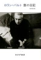 喪の日記 新装版