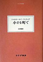 小さな町で ＜大人の本棚＞