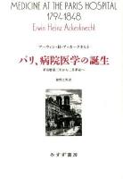 パリ、病院医学の誕生 : 革命暦第三年から二月革命へ ＜始まりの本＞