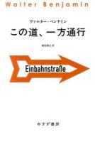 この道、一方通行 ＜始まりの本＞