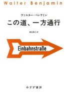 この道、一方通行 ＜始まりの本＞