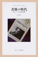 書簡の時代