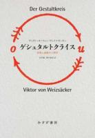 ゲシュタルトクライス 新装版