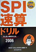 SPI速算ドリル ＜手とり足とり就活book＞