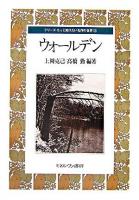 ウォールデン ＜シリーズもっと知りたい名作の世界  ウォールデン 3＞