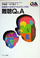 難聴Q&A : 発達期から老年まで600万人が悩む ＜シリーズ・暮らしの科学 25＞