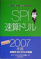 SPI速算ドリル ＜手とり足とり就活book＞