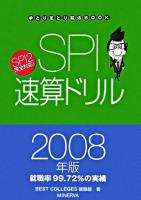 SPI速算ドリル ＜手とり足とり就活book＞