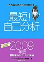 最短!自己分析 ＜手とり足とり就活book＞