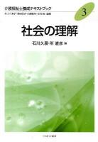 介護福祉士養成テキストブック 3