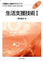 介護福祉士養成テキストブック 6