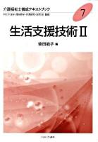 介護福祉士養成テキストブック 7
